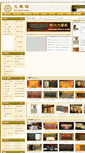 Mobile Screenshot of dzj.fjnet.com