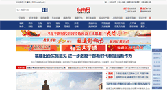 Desktop Screenshot of fjnet.cn